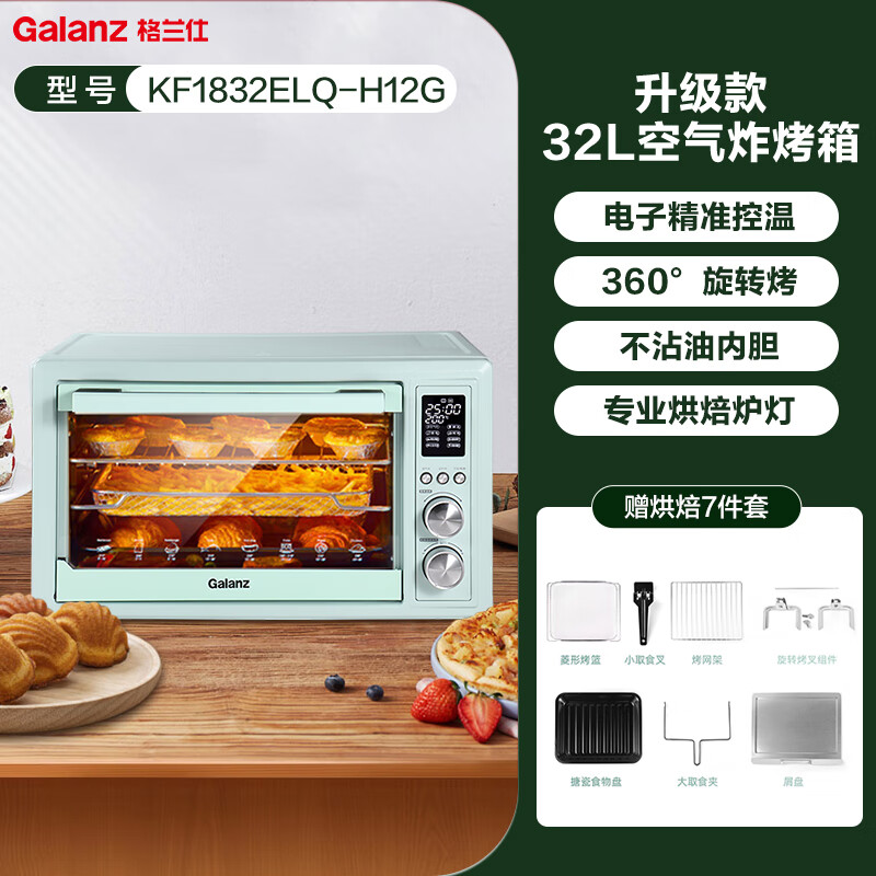格蘭仕（Galanz）【新品】烤箱家用小型大容量烘焙專用多功能風爐電烤箱空氣炸鍋一體雙十二 灰色