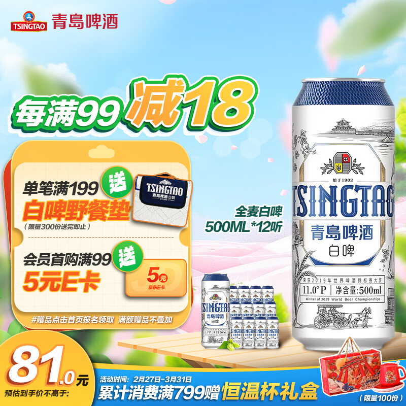 青岛啤酒（TsingTao）精酿白啤 浓郁麦香全麦酿造500ml*12听 整箱装  三八节礼物
