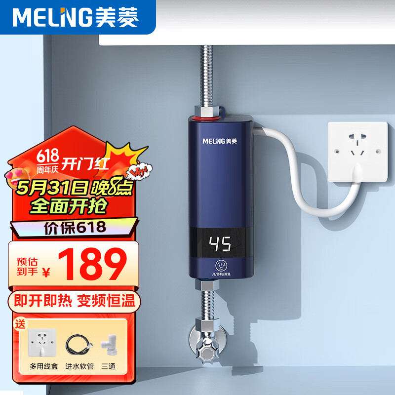 美菱MELNG 即热式电热水器快速热热水器家用热水宝快速加热恒温小厨宝MJR-DC5548线盒款