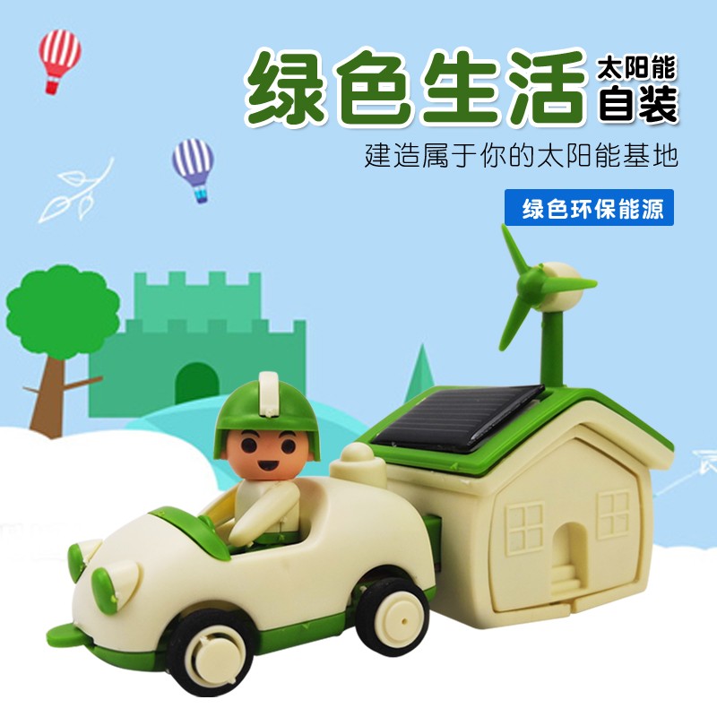 玩控 物理太阳能发电环保小屋diy科技手工制作材料包儿童玩具科学实验