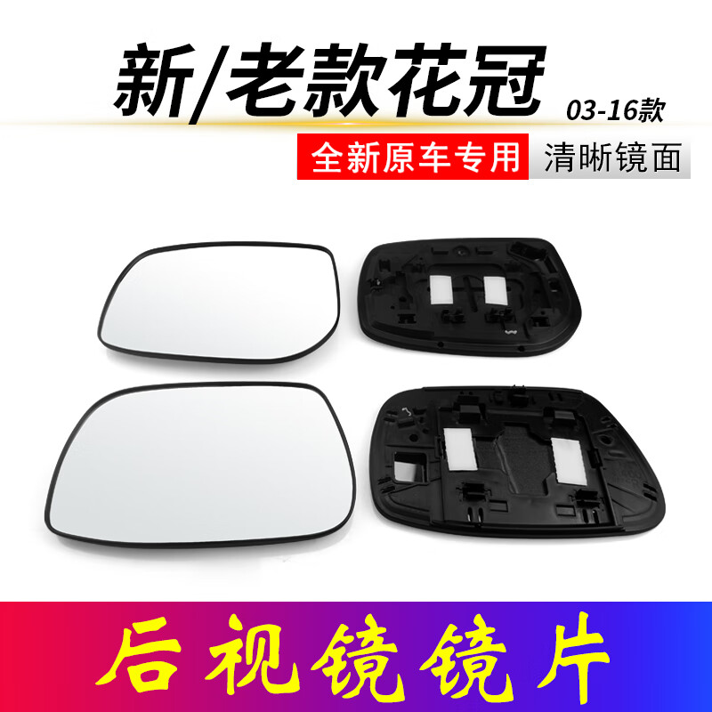唐杉（TANGSHAN）适用老款丰田花冠后视镜片0304至16年左右倒车镜反光镜玻璃镜片 1.6L【07至16年】副驾驶高性价比高么？
