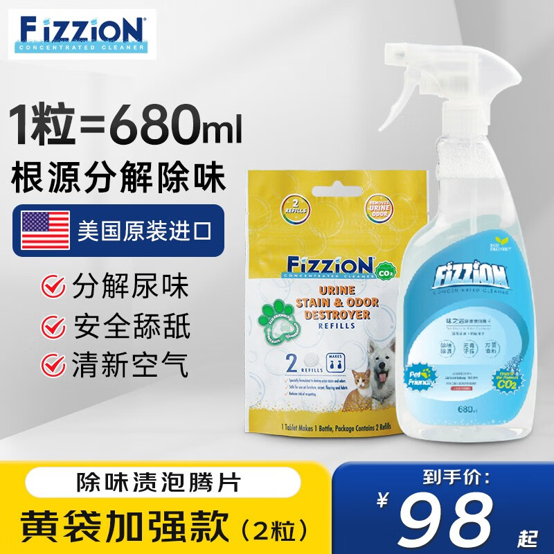 研究说说味之洁（FIZZION）宠物除臭剂质量评测好不好用？真的是值得买