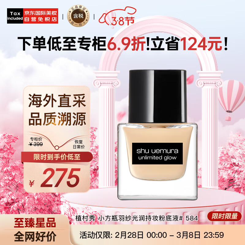 植村秀小方瓶羽纱光润持妆粉底液 35ml 哑光 584 中一白