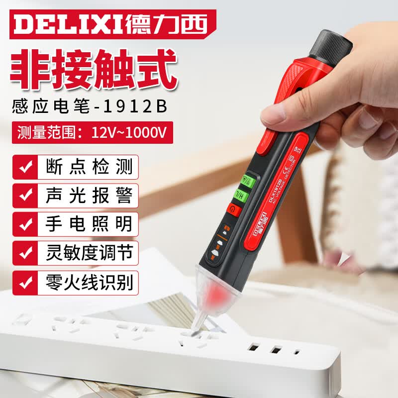 德力西（DELIXI）感应电笔家用高精度线路检测多功能验电工工具【感应款】12~1000V高性价比高么？