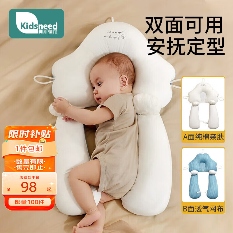 柯斯德尼（kidsneed）婴儿定型枕宝宝安抚枕新生儿0-1岁纠正偏头防惊跳睡头型神器抱枕