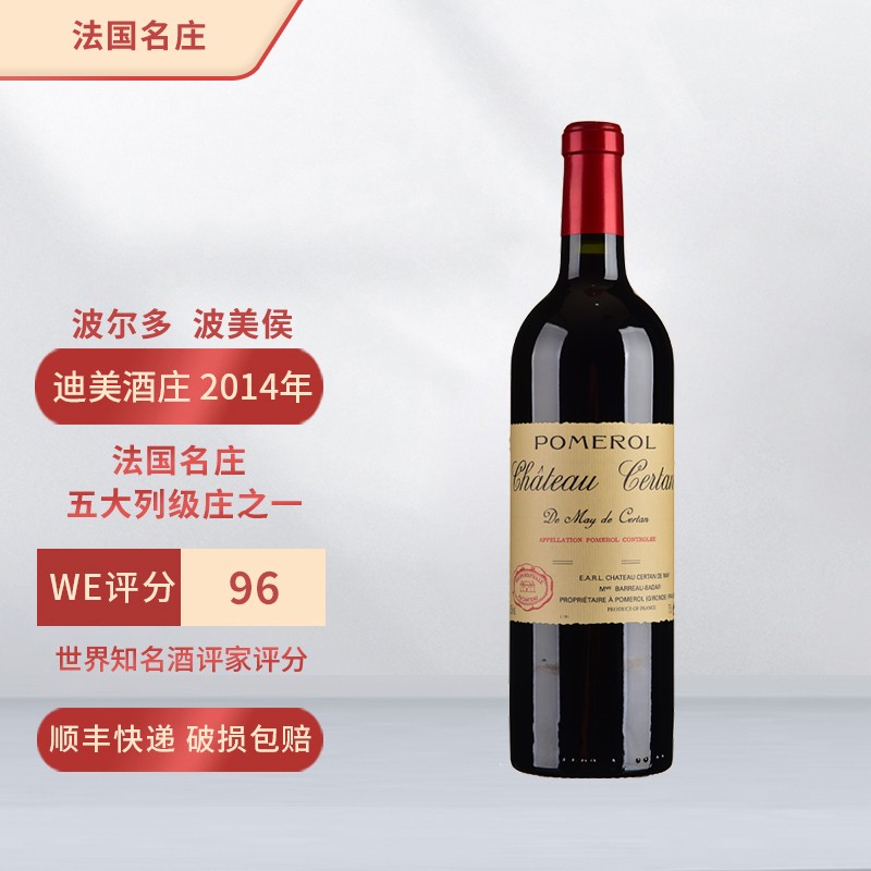 迪美酒庄(chateau certan) 法国名庄 波尔多波美侯产区 色丹迪美酒庄