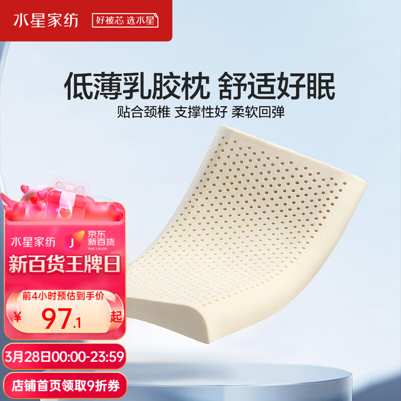 水星家纺 乳胶枕 泰国进口天然乳胶93%枕头 成人颈椎枕透气乳胶枕 波浪枕(适中款35×60×5/7cm)