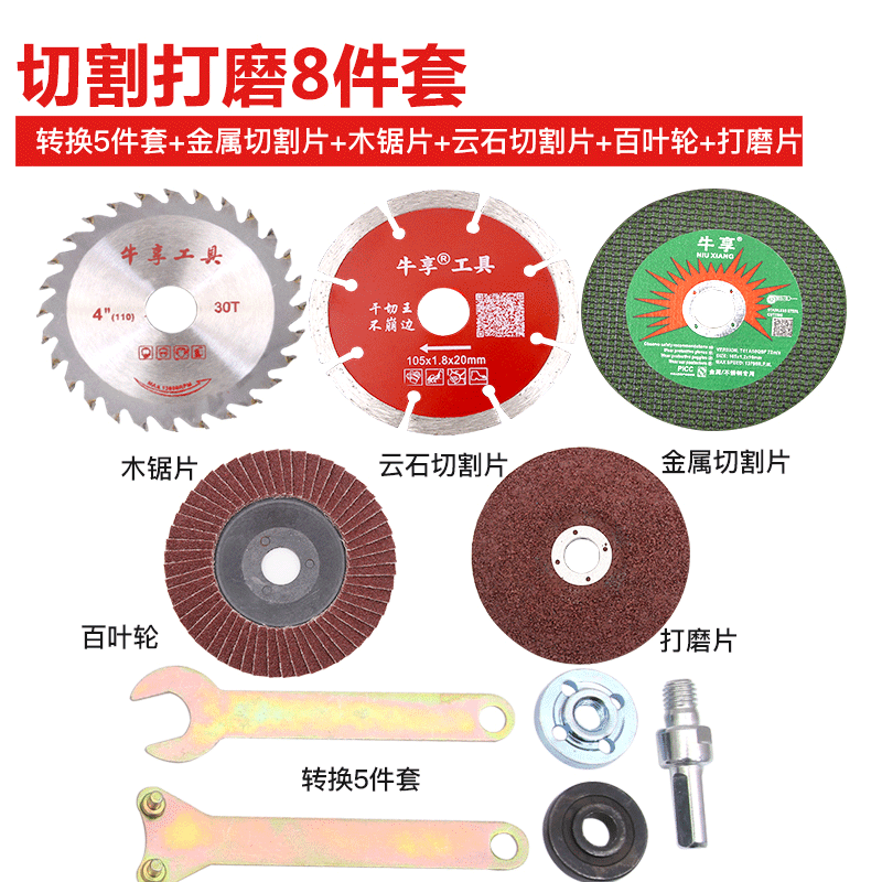 牛享 家用多功能手电钻转角磨机切割打磨片抛光连接杆工具配件套装100型 电钻转换套+切割打磨8件套