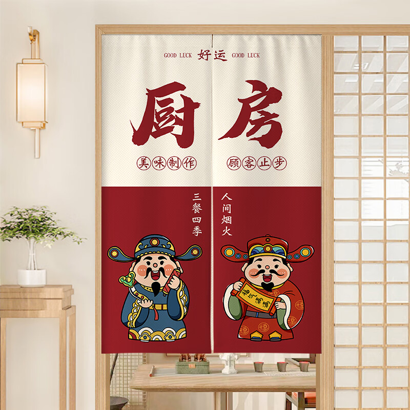 廚房專(zhuān)用門(mén)簾防油煙隔斷簾餐飲后廚包間半截布簾商用衛(wèi)生間遮擋簾 廚房-財(cái)神01 寬90X高150cm 對(duì)開(kāi)式 (收藏送桿)