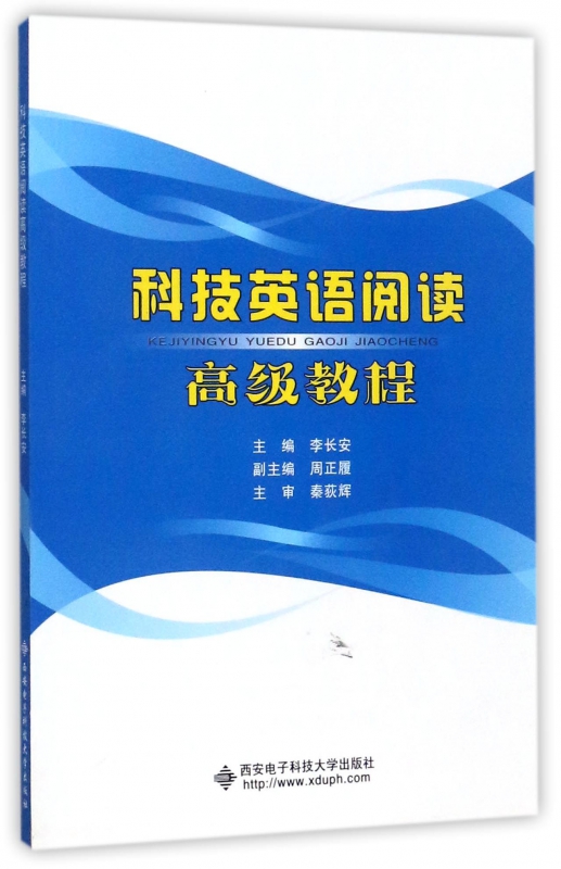 科技英语阅读高级教程