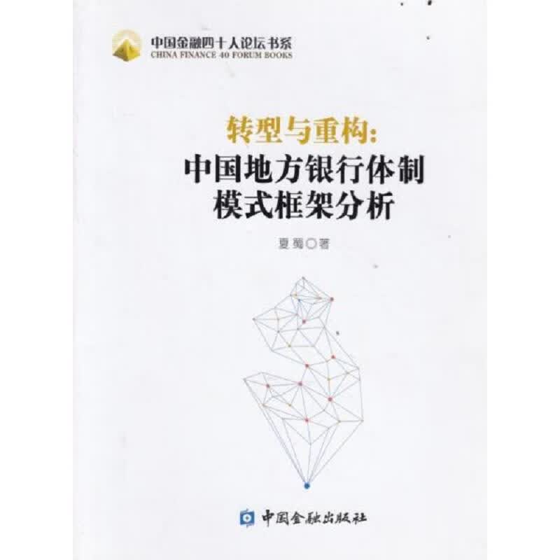 转型与重构