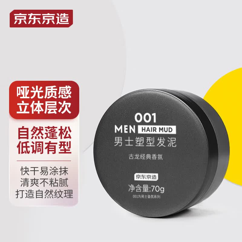 京东京造 001古龙香氛 男士蓬松塑型发泥70g 发蜡发油发胶 哑光质地柔软 使用感如何?