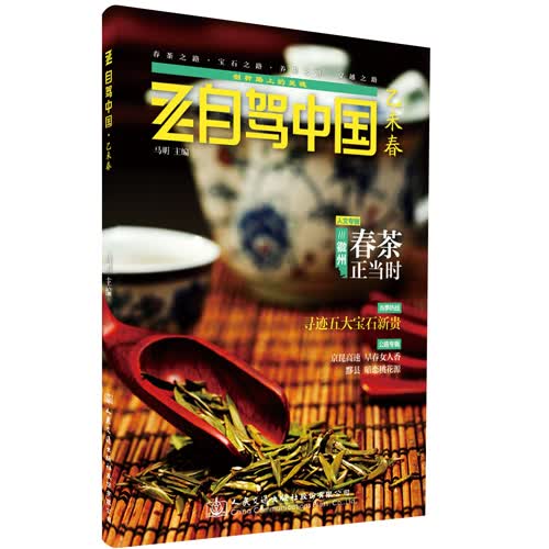 自驾中国 马明著