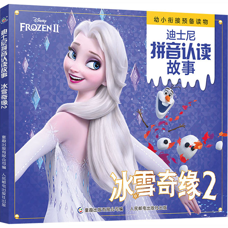 冰雪奇缘2