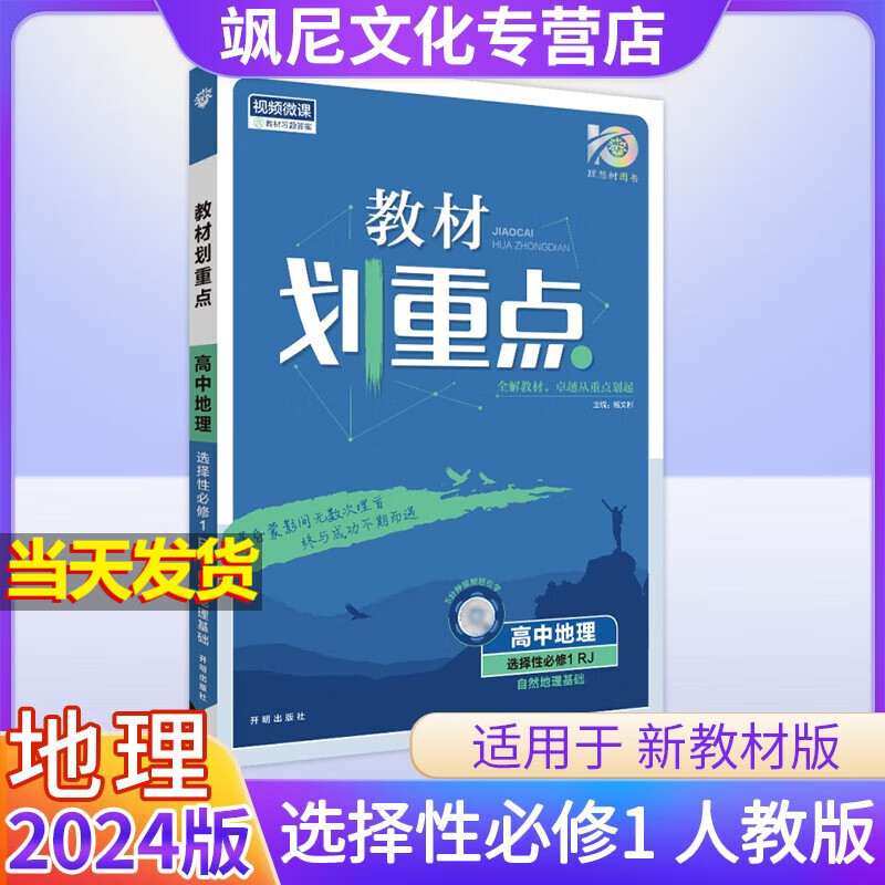 【高二上册】2024版高中划重点 地理 选择性必修一 人教版 选修一