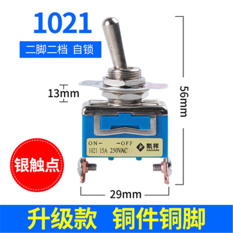 凯祥 钮子开关 2档摇臂开关 拨动开关 3档 e-ten1021拨杆扭动开关