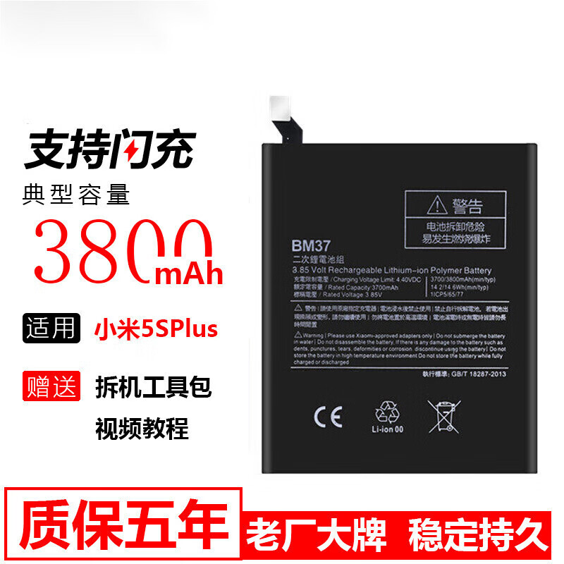 闪步  小米 5/6 米5s plus 5x/6x 米3 4/4c手机电池全新内置电板 【bm