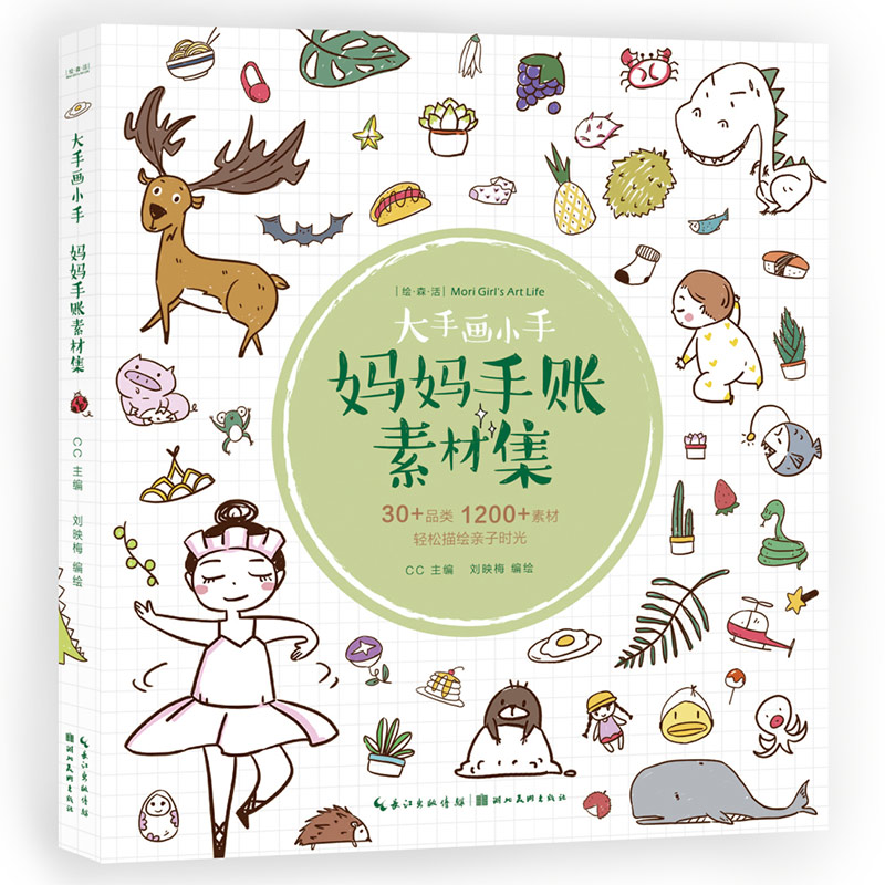 大手画小手 妈妈手账素材集 绘生活 色铅笔简笔画