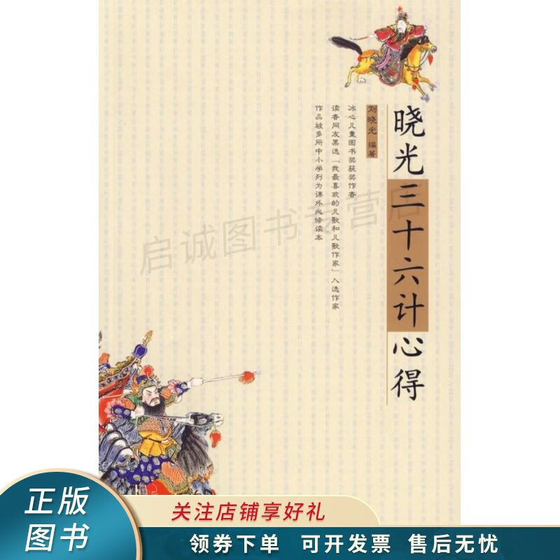 晓光三十六计心得 刘晓光
