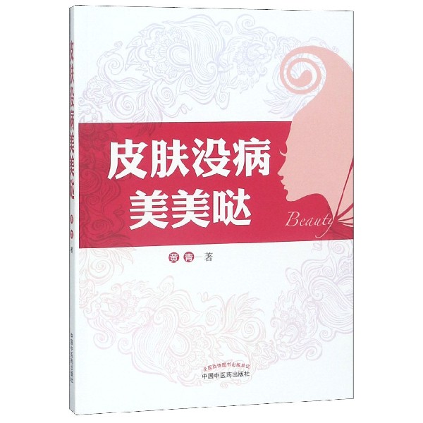 皮肤没病美美哒