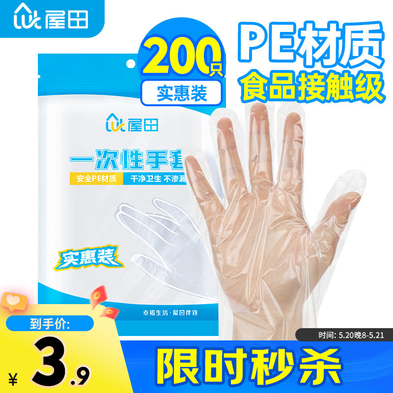 屋田一次性手套200只袋装抽取式食品手套加厚防漏塑料PE手套厨房烘焙