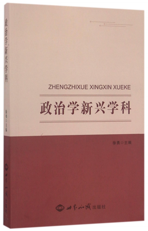 政治学新兴学科 txt格式下载