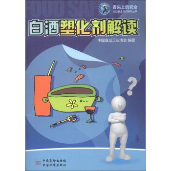 白酒塑化剂解读 正版