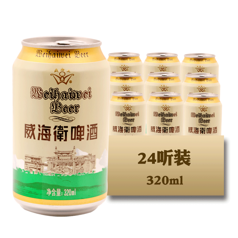 山东特产威海卫啤酒320ml威海卫易拉罐经典黄啤酒 整箱