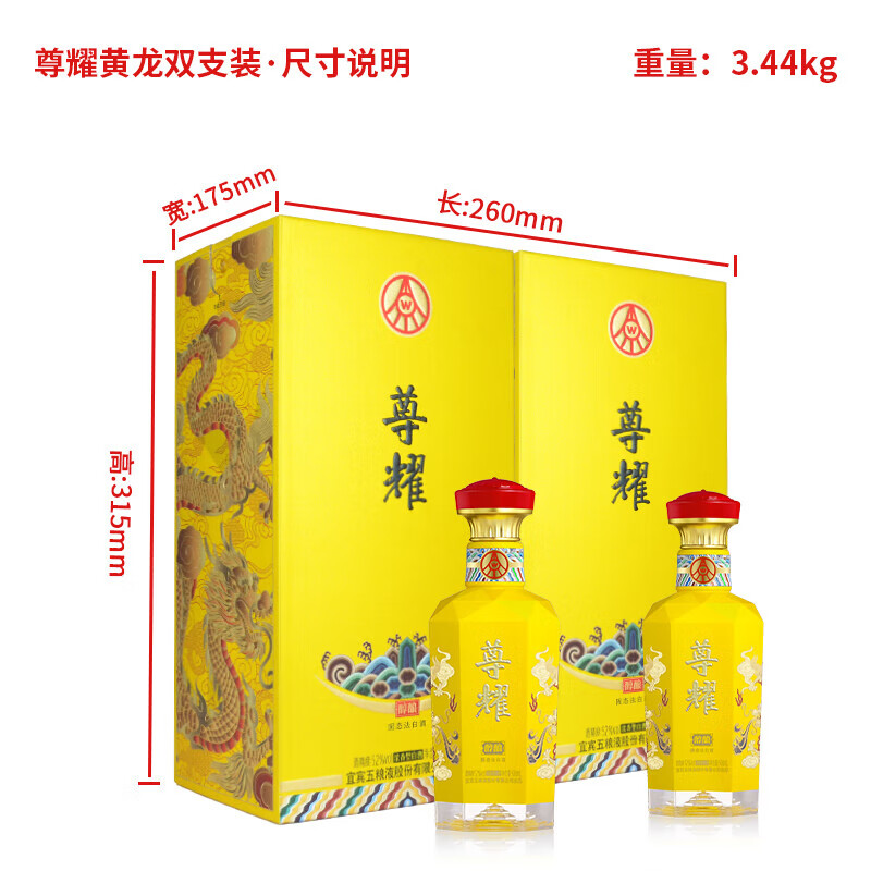 五粮液股份出品尊耀黄龙礼盒 浓香型白酒纯粮食喜婚宴用酒送礼 52度 500mL 1瓶 尊耀黄龙 礼盒