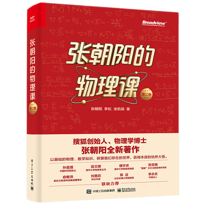 张朝阳的物理课