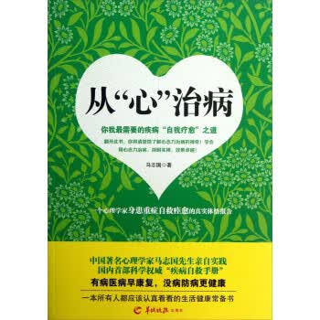 从“心”治病