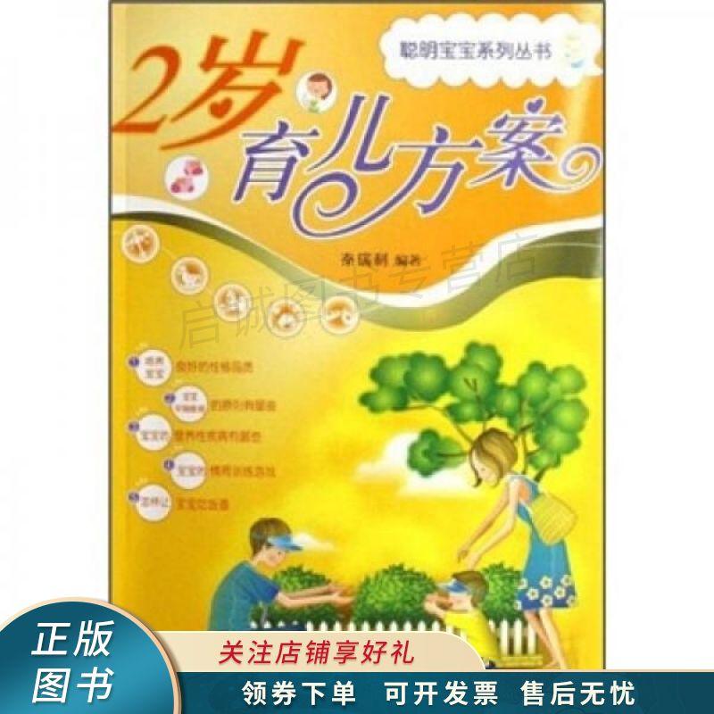 2岁育儿方案