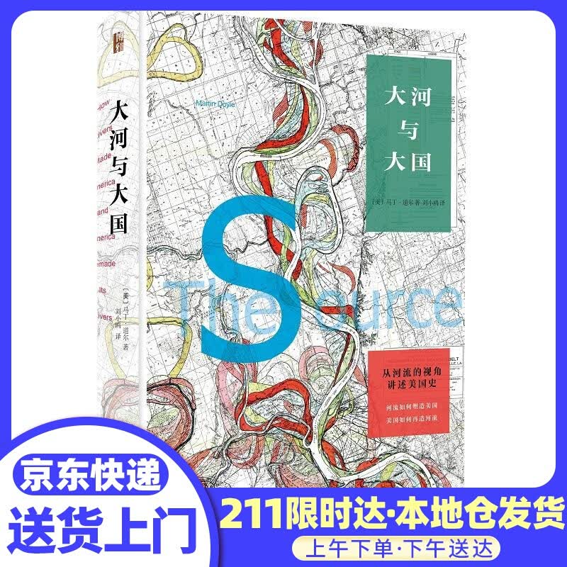 大河与大国