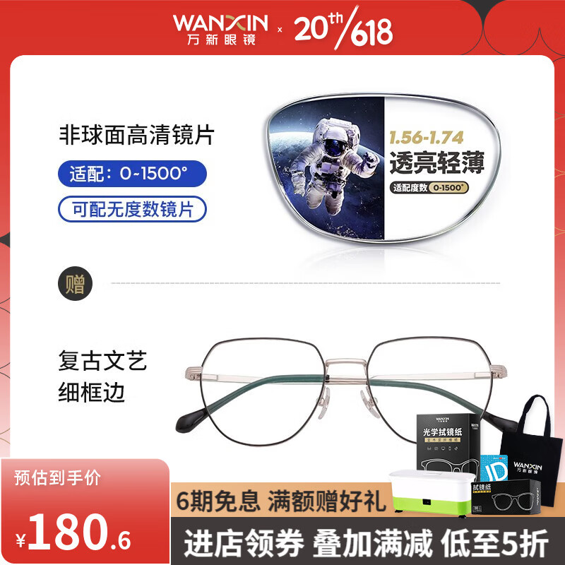 光学眼镜/镜片镜架价格走势及购物推荐|光学眼镜镜片镜架活动价格历史
