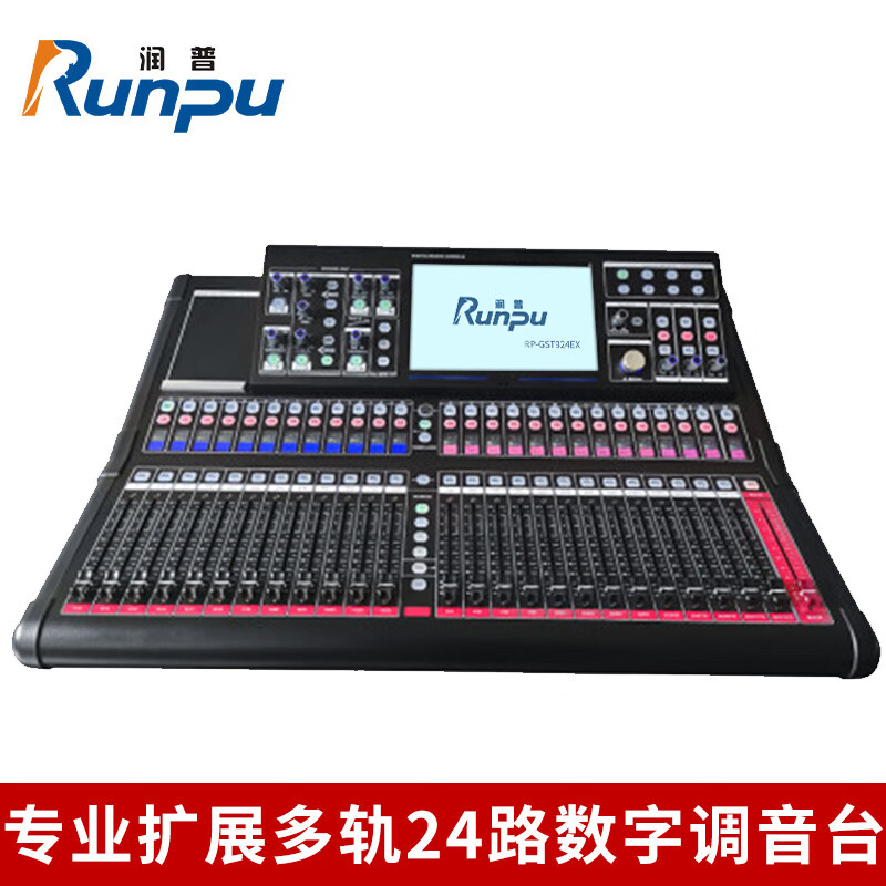 润普runpu 国产化专业数字调音台工程升级款支持dante扩展多轨录音24