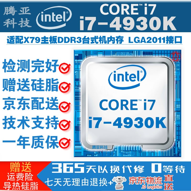 core/酷睿 适配x79主板电脑cpu lga2011-1 lga2011-2 i7-4930k 主频