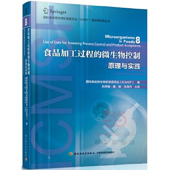 食品加工过程的微生物控制原理与实践 刘秀梅 9787518412839【正版图书】高性价比高么？