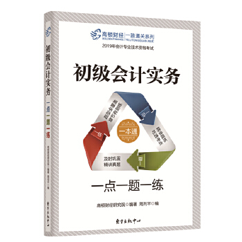 初级会计实务