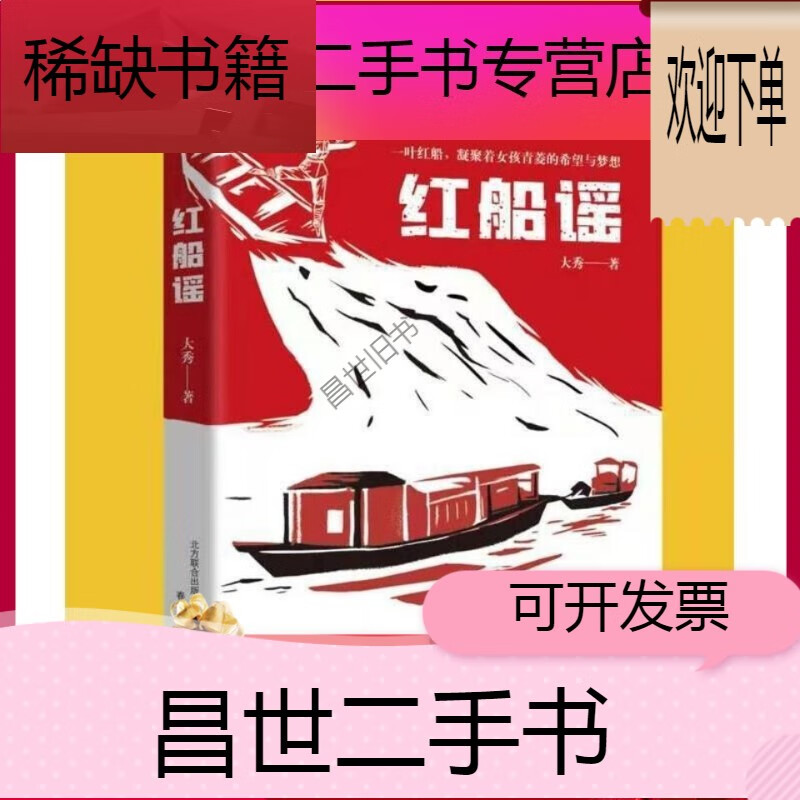 【二手9成新】- 【二手9成新】红船谣小学生暑假读书征文活动推荐书小