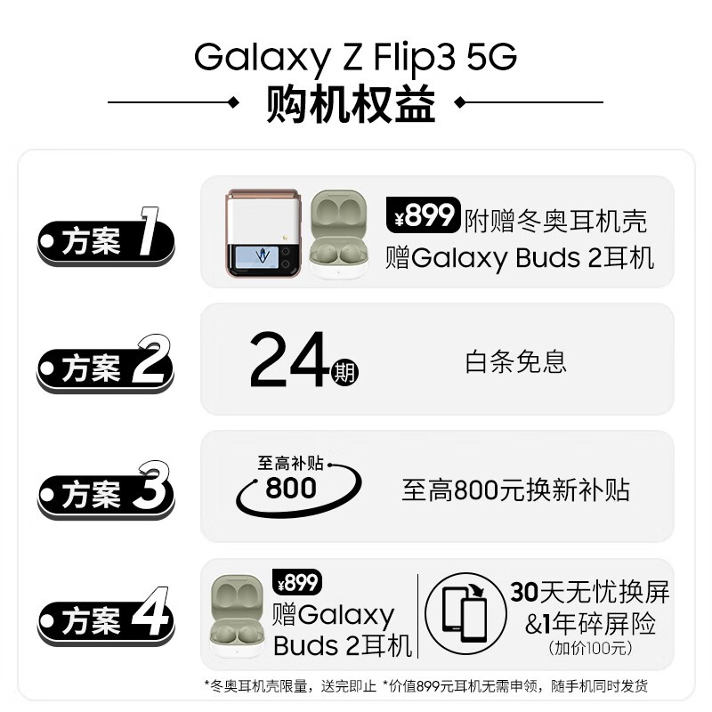 三星 SAMSUNG Galaxy Z Flip3 5G 折叠屏 双模5G手机 立式交互体验 IPX8防水 8GB+256GB绿 夏夜森林