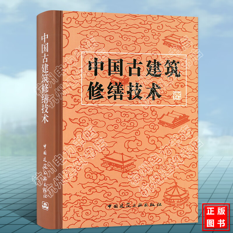 中国古建筑修缮技术