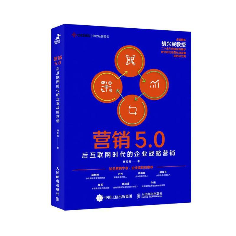 营销5.0:后互联网时代的企业战略营销