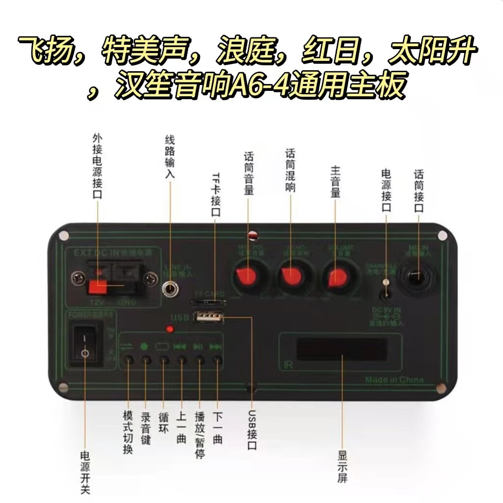 飞扬特美声音响主板a6-4浪庭太阳升通用蓝牙功放板 -a6-4主板
