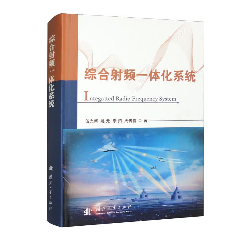 综合射频一体化系统