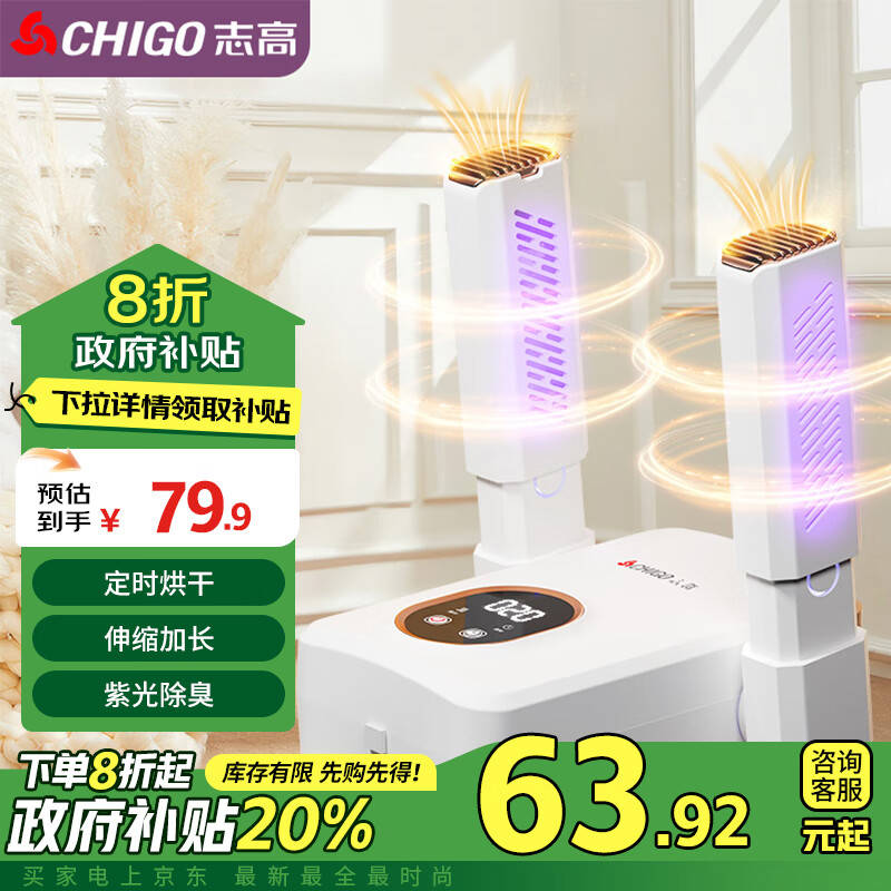 志高（CHIGO）烘鞋器干鞋器暖鞋器 家用紫光除臭烘鞋神器鞋子烘干器烤鞋器烘鞋机可伸缩折叠XJ-006