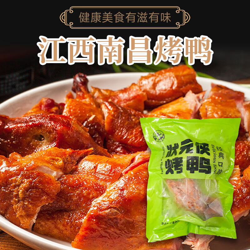 a)烤鸭江西南昌特产正宗烤鸭卤味浇头真空袋装零食小吃半成品预制菜 2