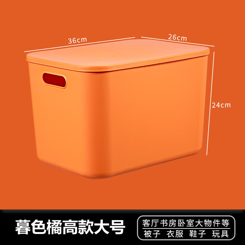 花乐集桌面杂物收纳盒零食储物筐塑料家用整理盒宿舍厨房储物盒子 桔色高款大号24L怎么看?