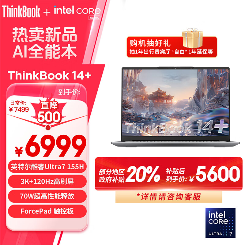 ThinkPad联想笔记本电脑ThinkBook 14+ 2024 AI全能本 英特尔酷睿Ultra7 155H 14.5英寸 32G 1T 3K 120Hz