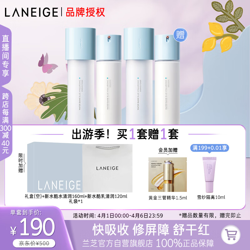 兰芝新水酷清润水乳细肤露160ml润肤乳120ml【官方授权】生日礼物