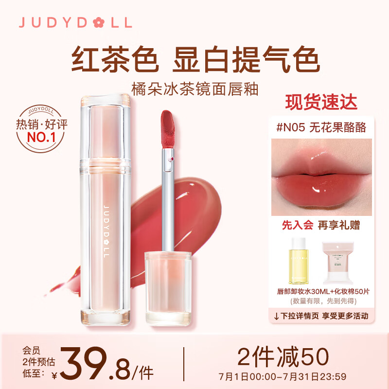 橘朵（Judydoll）镜面唇釉口红#N05无花果酪酪1.8g（唇膏唇彩显白生日礼物女）